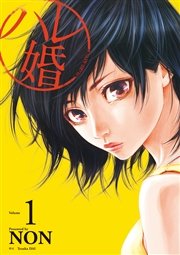 漫画「ハレ婚。」のあらすじ・登場人物紹介