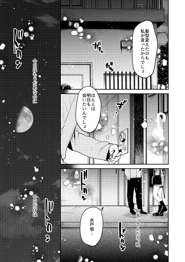 エロ漫画「僕と水戸坂は、今日だけ親友じゃない」のサンプル画像⑤