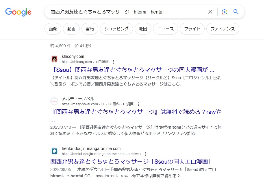 エロ漫画「関西弁男友達とぐちゃとろマッサージ」をhitomiやhentaiで読むことができるどうかの実際の検索結果